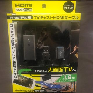 アベイル(Avail)のTVキャスト　HDMIケーブル　iPhone iPad 保証付き　FULL HD(映像用ケーブル)