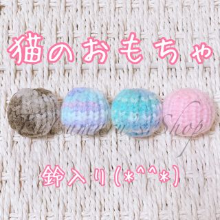 猫のおもちゃ　４個セット(おもちゃ/ペット小物)