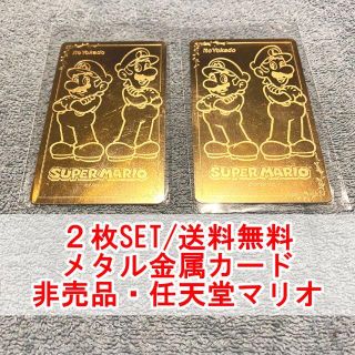 ニンテンドウ(任天堂)の2枚SET 任天堂 スーパーマリオ イトーヨーカドー メタルカード スイッチ(その他)