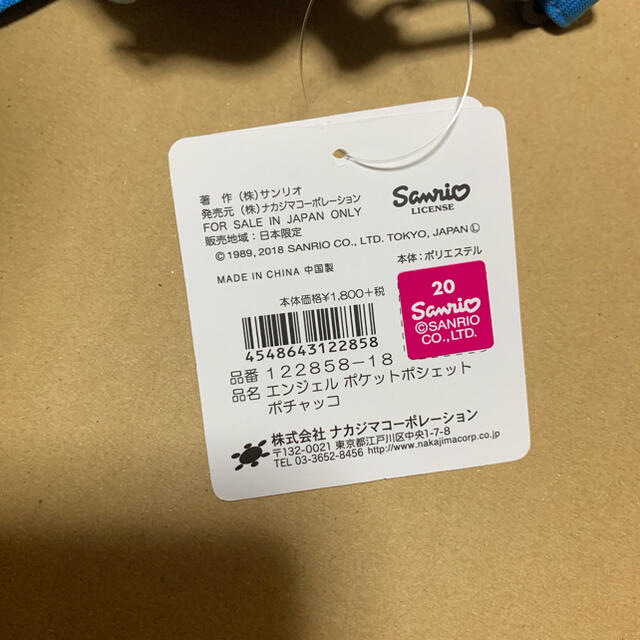 サンリオ(サンリオ)のサンリオ ポシェット💛ショルダーバッグ ポチャッコ レディースのバッグ(ショルダーバッグ)の商品写真
