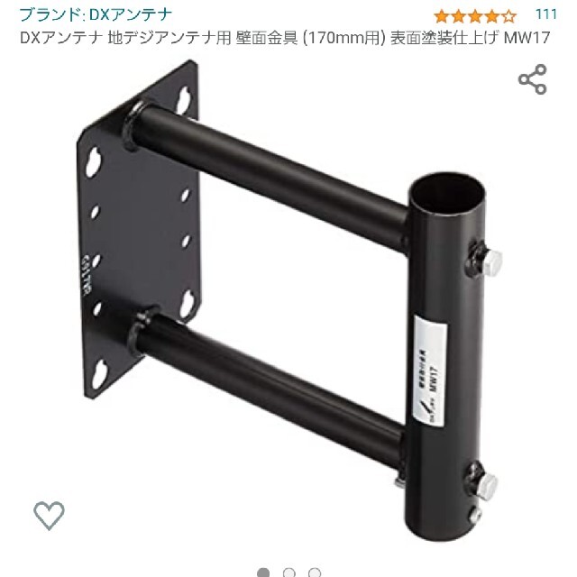 DXアンテナ　　壁面取り付け金具　15個　定価9000円 スマホ/家電/カメラのテレビ/映像機器(その他)の商品写真