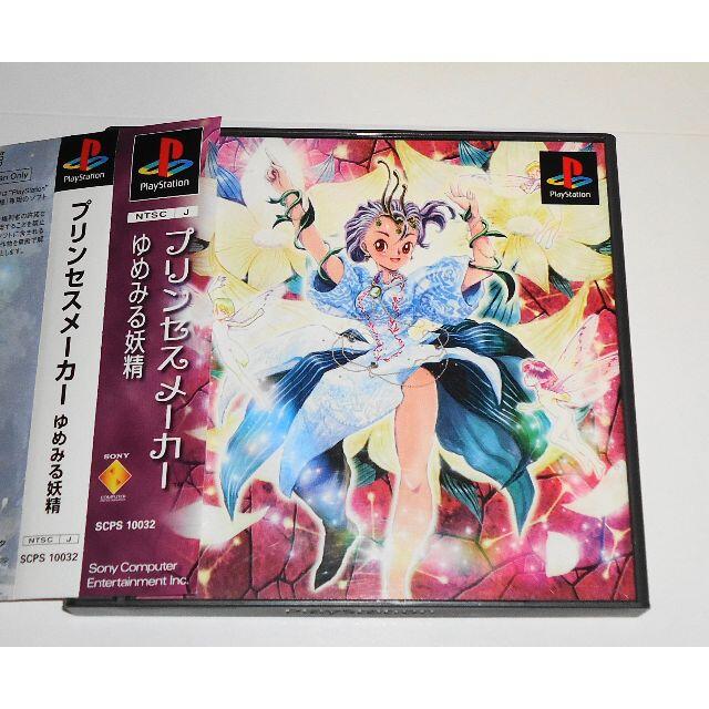 PlayStation - PS プリンセスメーカー ゆめみる妖精☆条件付攻略 PlayStation - PS プリンセスメーカー ゆめみる妖精☆条件付攻略