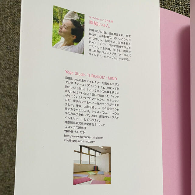 安産マタニティ・ヨガ エンタメ/ホビーの雑誌(結婚/出産/子育て)の商品写真