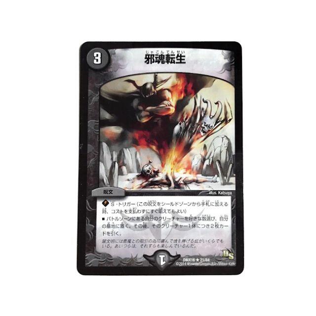 デュエルマスターズ - 邪魂転生の通販 by Toul|デュエル デュエルマスターズ - 邪魂転生の通販 by Toul|デュエル