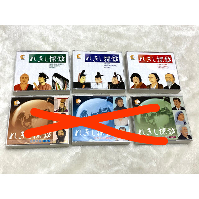 れきし探訪 日本史編・世界史編 / 七田式 - CD れきし探訪 日本史編・世界史編 / 七田式 - CD