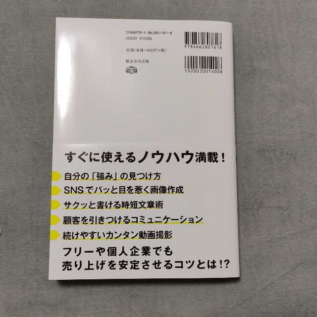 ＳＮＳで人を集める！ やさしいＳＮＳマーケティングの教科書 エンタメ/ホビーの本(ビジネス/経済)の商品写真