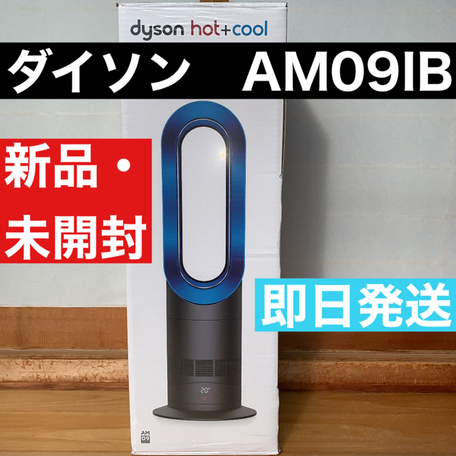 dyson   ダイソン　hot+cool   AM09IB