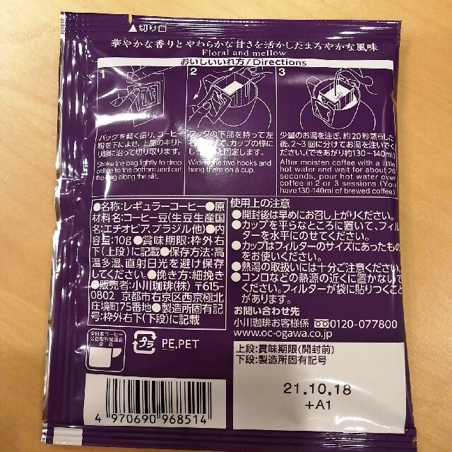 小川珈琲(オガワコーヒー)の小川珈琲　秋珈琲　ドリップコーヒー　5個 食品/飲料/酒の飲料(コーヒー)の商品写真