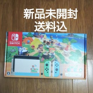 ニンテンドースイッチ(Nintendo Switch)の新品 未開封 あつまれどうぶつの森セット 送料込(家庭用ゲーム機本体)