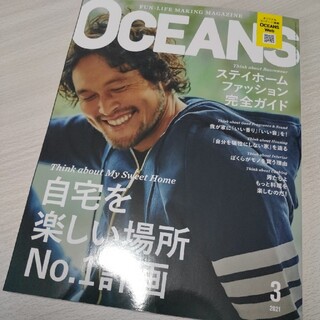 OCEANS (オーシャンズ) 2021年 03月号 雑誌(住まい/暮らし/子育て)
