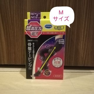 メディキュット(MediQttO)の【2個】寝ながらメディキュット 超高圧力EX 骨盤テーピング付き スパッツ M(レギンス/スパッツ)