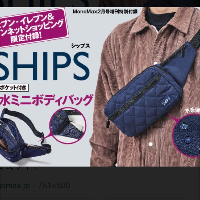 SHIPS(シップス)のMonoMax モノマックス  2月号 shipsボディバッグ メンズのバッグ(ボディーバッグ)の商品写真