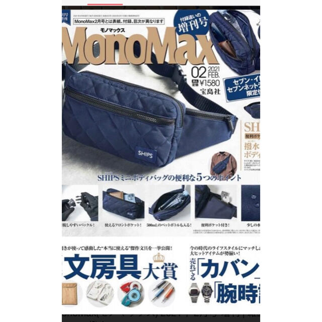 SHIPS(シップス)のMonoMax モノマックス  2月号 shipsボディバッグ メンズのバッグ(ボディーバッグ)の商品写真