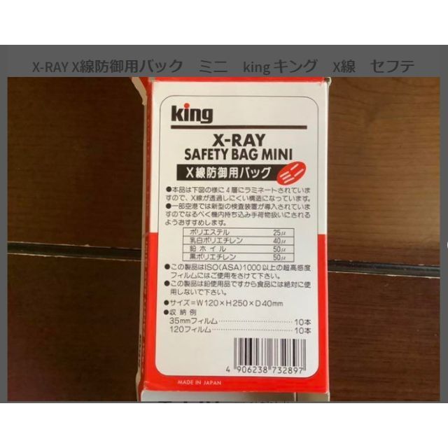 king X-RAY X線防御用バック X-RAY SAFETY BAG  スマホ/家電/カメラのカメラ(フィルムカメラ)の商品写真