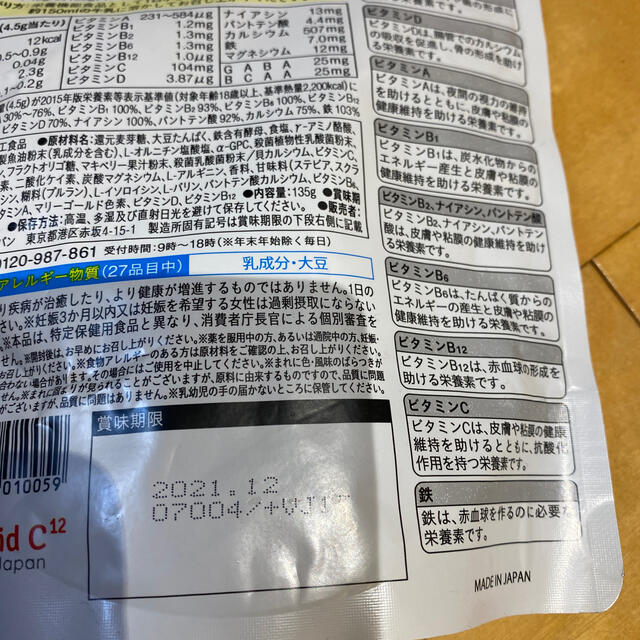 レベルアップ　ココア味 キッズ/ベビー/マタニティの授乳/お食事用品(その他)の商品写真