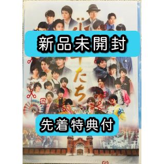 ジャニーズ(Johnny's)の【新品未開封】映画 少年たち 特別版(オリジナルクリアファイル付き) 先着特典(日本映画)