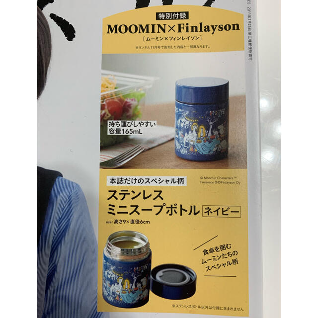 宝島社(タカラジマシャ)のムーミン×フィンレイソン　ステンレススープボトル インテリア/住まい/日用品のキッチン/食器(弁当用品)の商品写真