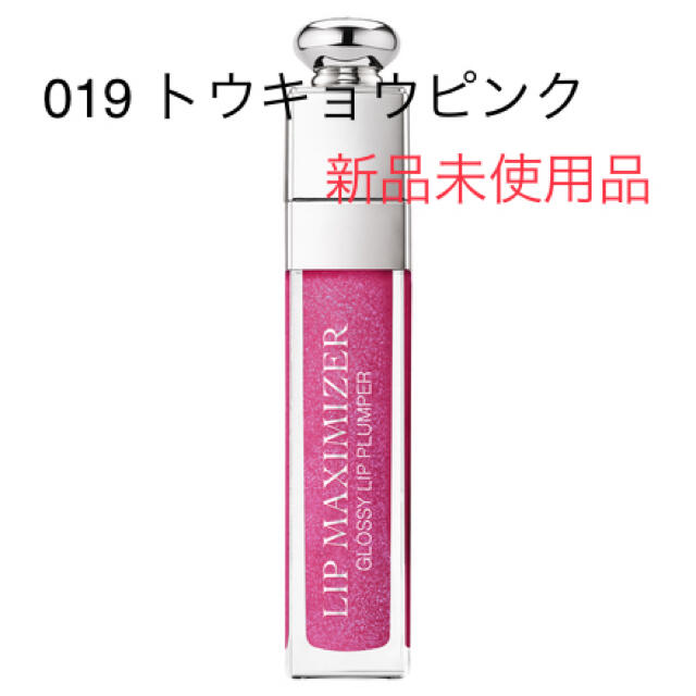 Dior(ディオール)のDior リップマキシマイザー 019 トーキョーピンク 新品未使用品✨ コスメ/美容のベースメイク/化粧品(リップグロス)の商品写真