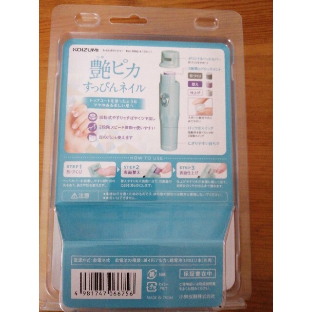 KOIZUMI(コイズミ)のコイズミ ネイルポリッシャー ブルー KLC-0580／A(1台) コスメ/美容のネイル(ネイルケア)の商品写真