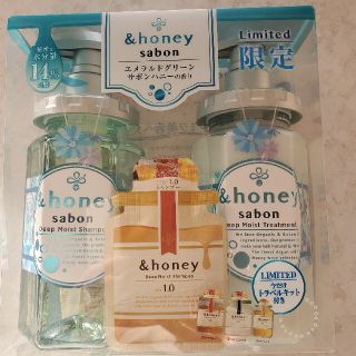 アンドハニー　&honey sabon エメラルドグリーンサボンハニー　限定(シャンプー/コンディショナーセット)