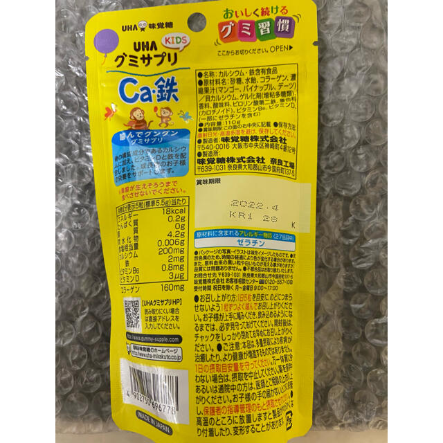 UHA味覚糖(ユーハミカクトウ)のUHA グミサプリ　Ca.鉄　KIDS  20日分 食品/飲料/酒の健康食品(その他)の商品写真