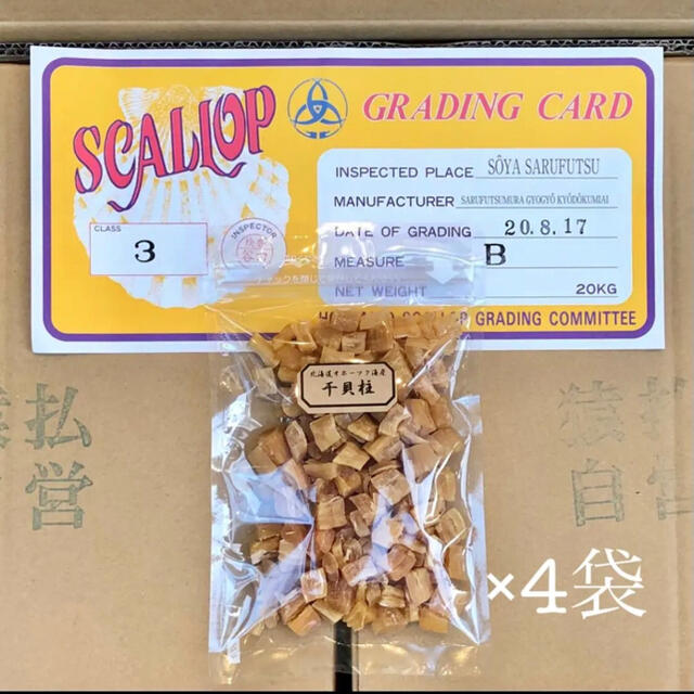 北海道産乾燥帆立貝柱 ホタテ貝柱 割れ品（B3）400g（100g×4袋）貝柱