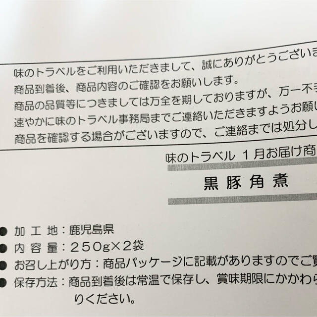 鹿児島県産　黒豚角煮 食品/飲料/酒の食品(肉)の商品写真