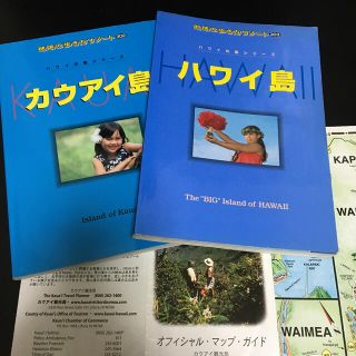 ダイヤモンドシャ(ダイヤモンド社)のHawaii ハワイ島 カウアイ島 ガイドブック + 地図(地図/旅行ガイド)