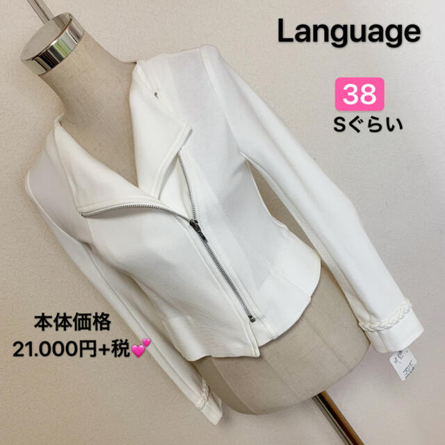 本体価格 21.000円+税✨Languageジャケット✨