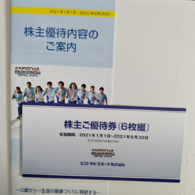 最新☆セントラルスポーツ　優待券◎6枚 チケットの施設利用券(フィットネスクラブ)の商品写真