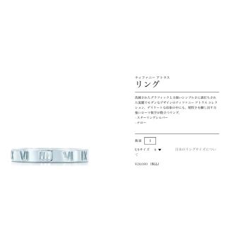 ティファニー(Tiffany & Co.)の一条舞桜様取り置き 25(リング(指輪))