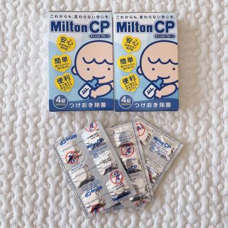 ミントン(MINTON)のmilton ミルトン　つけおき除菌(哺乳ビン用消毒/衛生ケース)