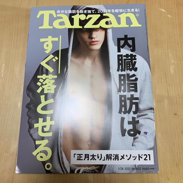 マガジンハウス(マガジンハウス)のTarzan (ターザン) 2021年 1/28号 bulesea様専用 エンタメ/ホビーの雑誌(その他)の商品写真