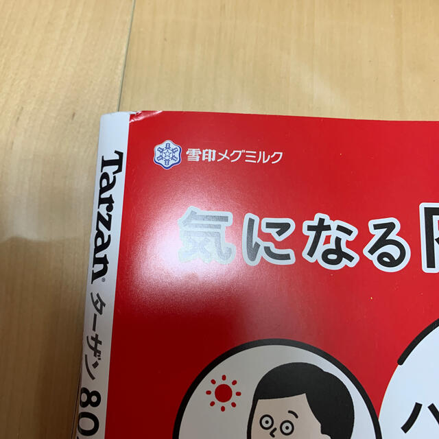 マガジンハウス(マガジンハウス)のTarzan (ターザン) 2021年 1/28号 bulesea様専用 エンタメ/ホビーの雑誌(その他)の商品写真