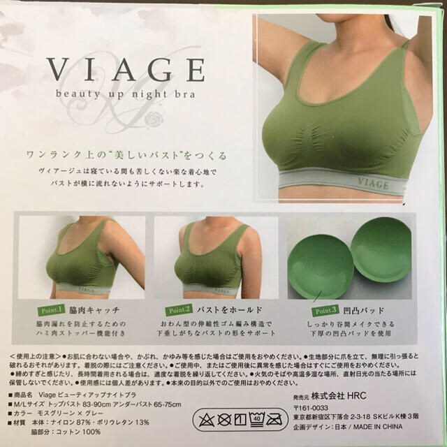 viage ヴィアージュ ナイトブラ  新色グリーン＆グレーM/L レディースの下着/アンダーウェア(ブラ)の商品写真