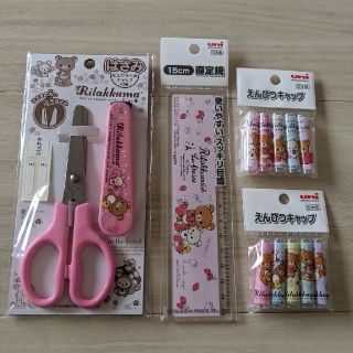 ミツビシエンピツ(三菱鉛筆)の【新品未開封】リラックマ　文房具４点セット(はさみ、定規、鉛筆キャップ)(その他)