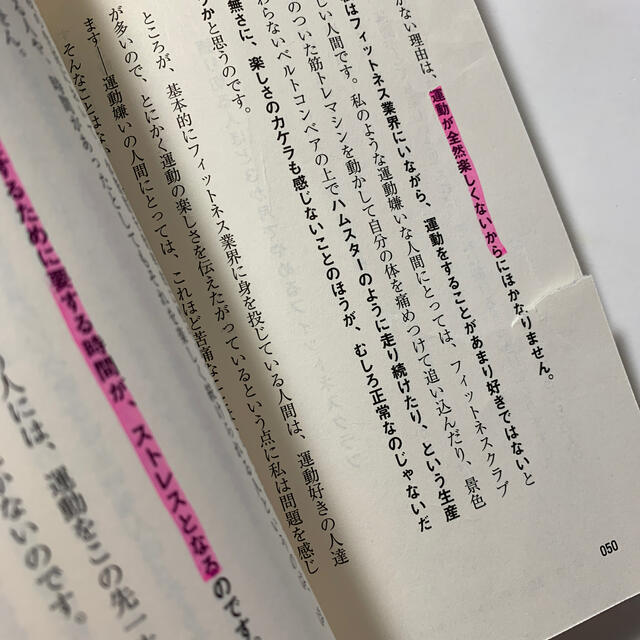 【書き込み有り】 森拓郎　ダイエットは運動１割、食事９割 運動指導者が断言！ エンタメ/ホビーの本(ファッション/美容)の商品写真