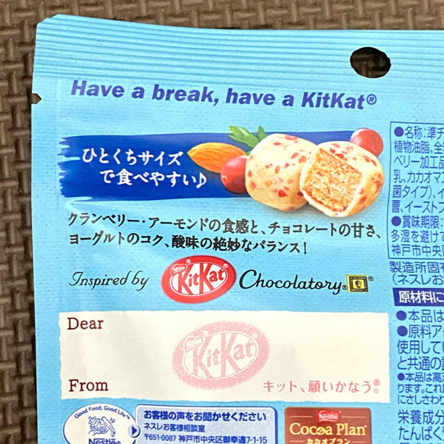 Nestle(ネスレ)のキットカット ナッツ&クランベリー チョコ 菓子 激安 詰め合わせ バレンタイン 食品/飲料/酒の食品(菓子/デザート)の商品写真