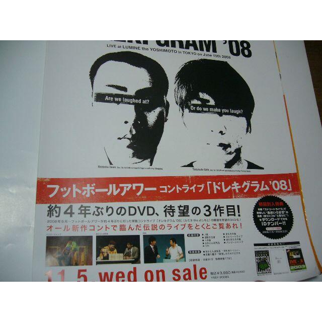 フットボールアワー、15年ぶりの単独ライブのビジュアルは2人の