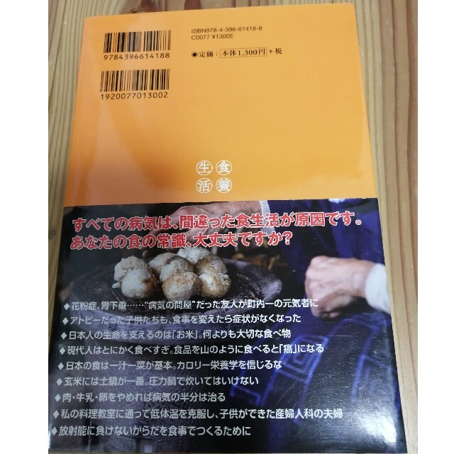 これを食べれば医者はいらない 日本人のための食養生活の通販 By ひょうたんちゃん S Shop ラクマ これを食べれば医者はいらない 日本人のための食養生活の通販 By ひょうたんちゃん S Shop ラクマ