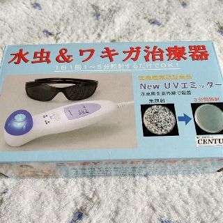 New UV エミッター 【10%値引きしました】(その他)