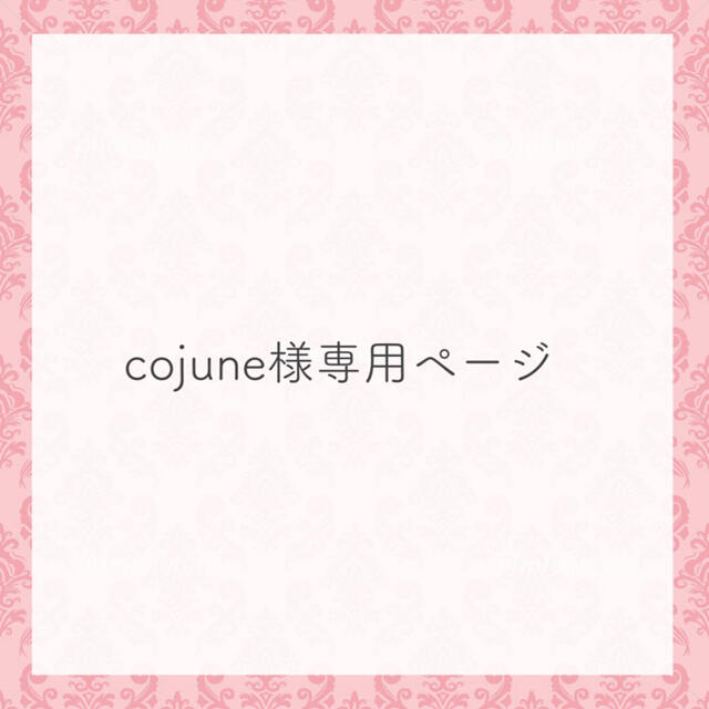 cojune様専用ページ キッズ/ベビー/マタニティのメモリアル/セレモニー用品(命名紙)の商品写真