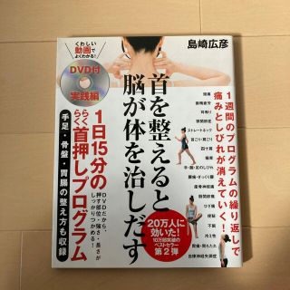 ゆきぴさま用！首を整えると脳が体を治しだす ＤＶＤ付実践編(健康/医学)