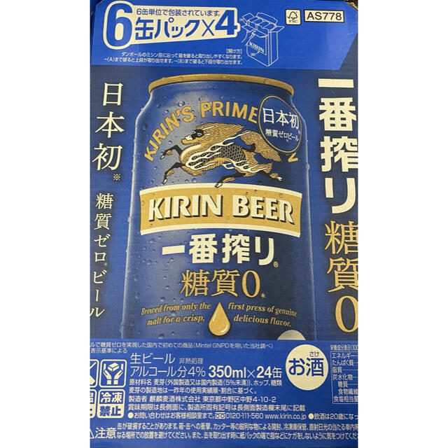 キリン(キリン)の一番絞り 糖質0 ビール 350ml 48本(2ケース)  食品/飲料/酒の酒(ビール)の商品写真