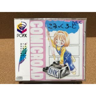 エヌイーシー(NEC)の【未開封品】PC-FX こみっくろーど(家庭用ゲームソフト)