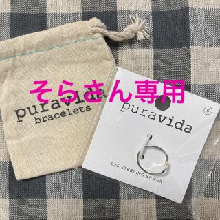 プラヴィダ(Pura Vida)のそらさん専用(リング(指輪))