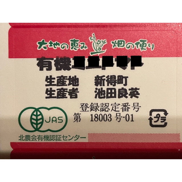 北海道産有機花豆　1キロ 食品/飲料/酒の食品(野菜)の商品写真