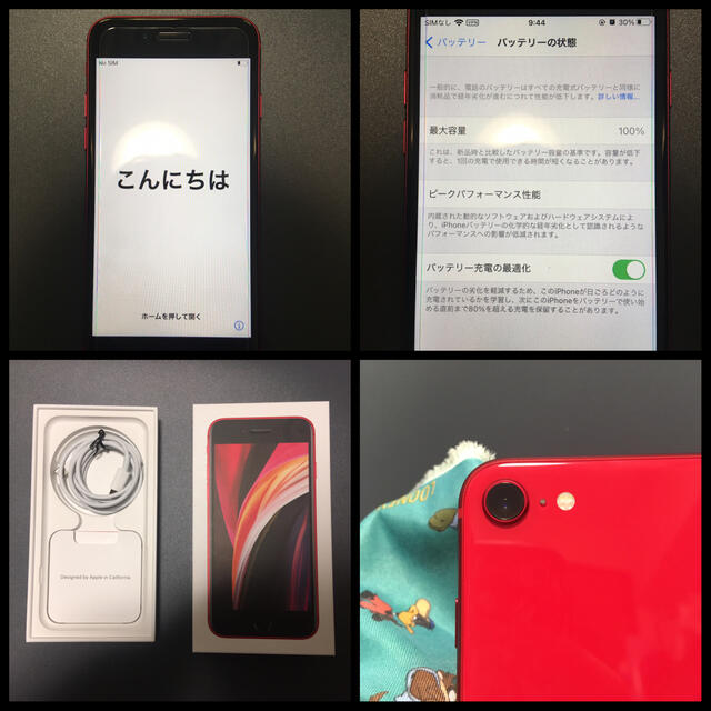 iPhone(アイフォーン)のiPhoneSE 第二世代 PRODUCT RED 128GB スマホ/家電/カメラのスマートフォン/携帯電話(スマートフォン本体)の商品写真