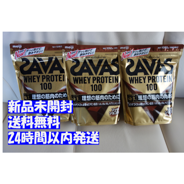 SAVAS ホエイプロテイン100 リッチショコラ味 1050g 3セットプロテイン