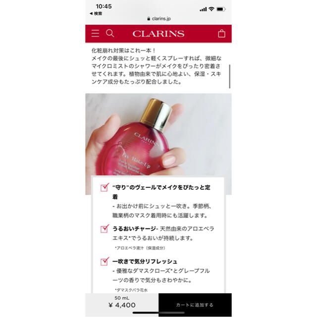 CLARINS(クラランス)のクラランス　　フィックス メイクアップ コスメ/美容のスキンケア/基礎化粧品(化粧水/ローション)の商品写真